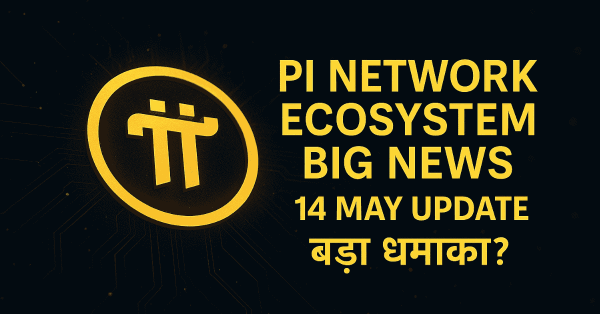 Pi Network Ecosystem Big News: की अनाउंसमेंट ने उड़ाए होश!